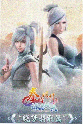 山海拾遗录动漫封面